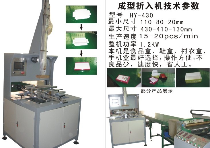 半自动成型包装机