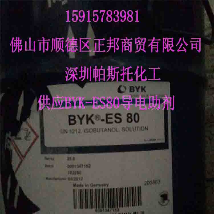 BYK-ES80硢