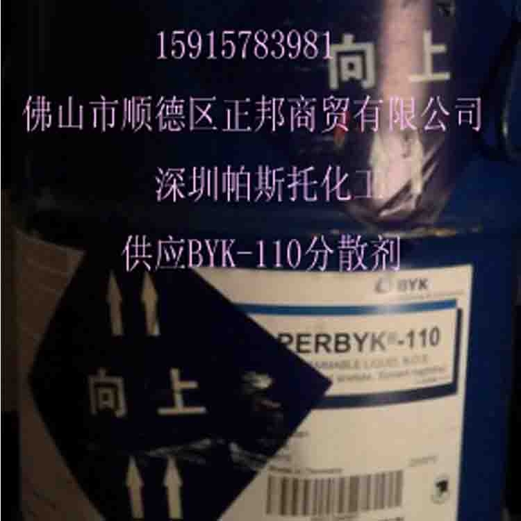 BYK-110ɢ
