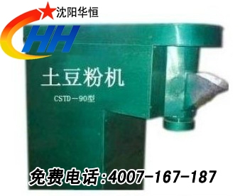 沈阳华恒土豆粉机