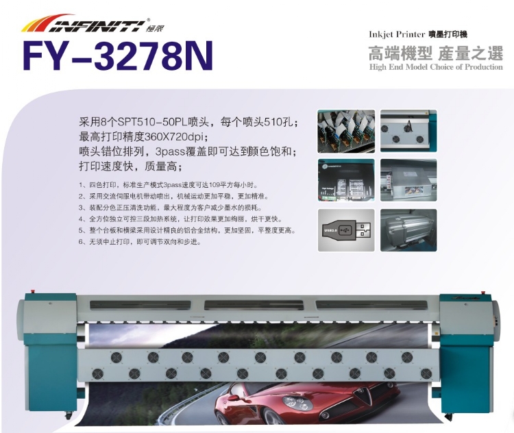 极限喷绘机3278n详情请点