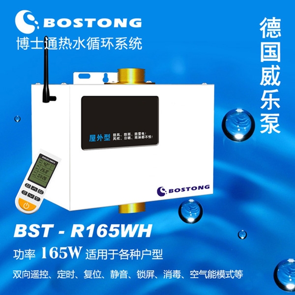 ˮٴBST-R165WH