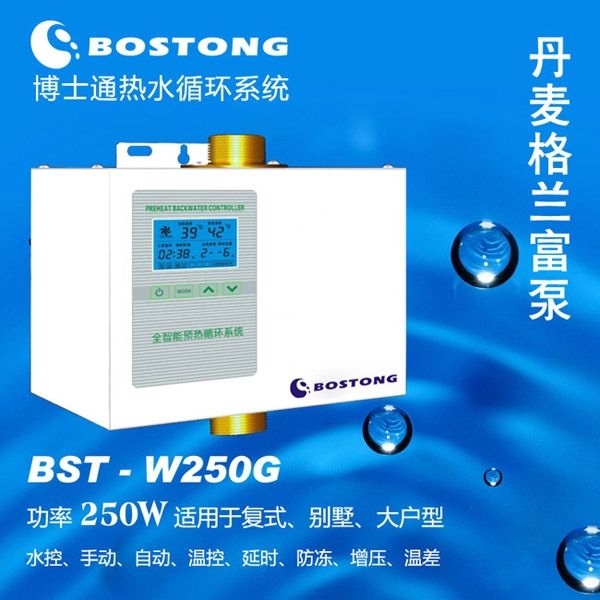 ˮѭϵͳBST-W250G