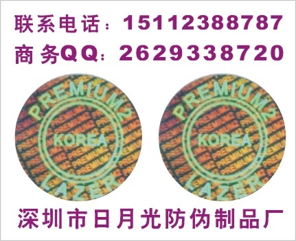 激光贴纸、二维码防伪标志