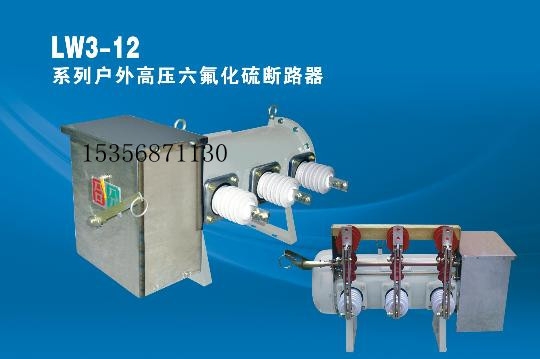 LW3-12G/630A