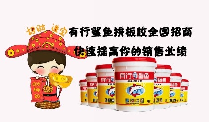 快干型拼板胶,高木破率拼板胶,
