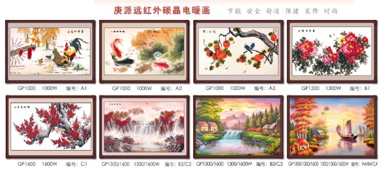 庚派碳晶电暖画(GP100-2000)
