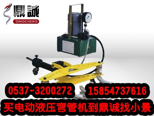 量有保2寸4寸6寸电动液压弯