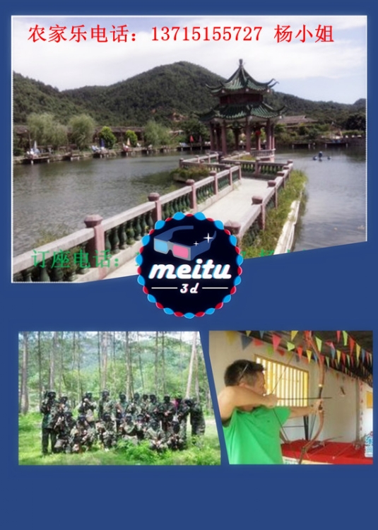 东莞农家乐(农家乐旅游)