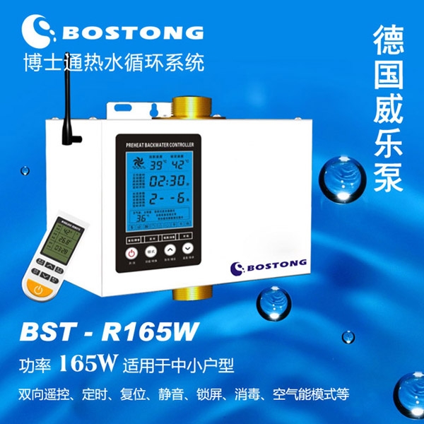 ˮѭϵͳBST-R165W