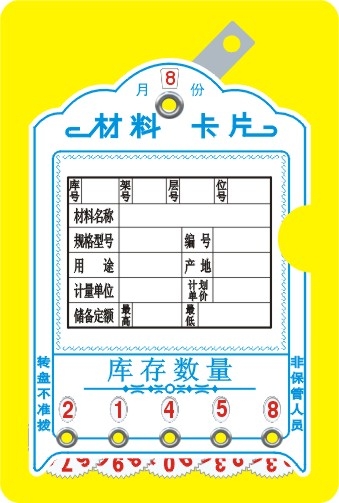 物资标牌、磁性标签卡、标牌