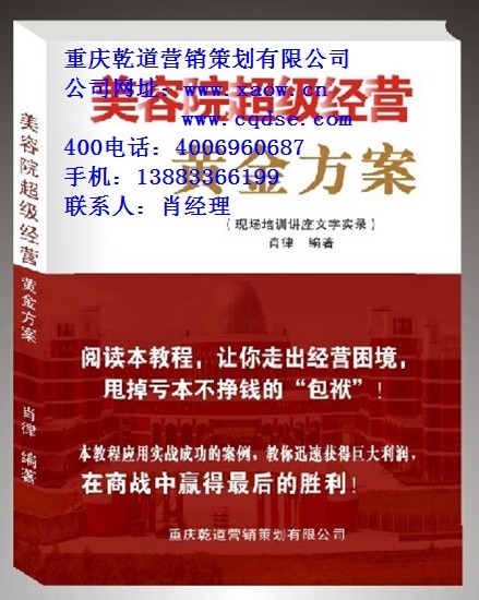 梅州美容院管理培训,重庆乾道营