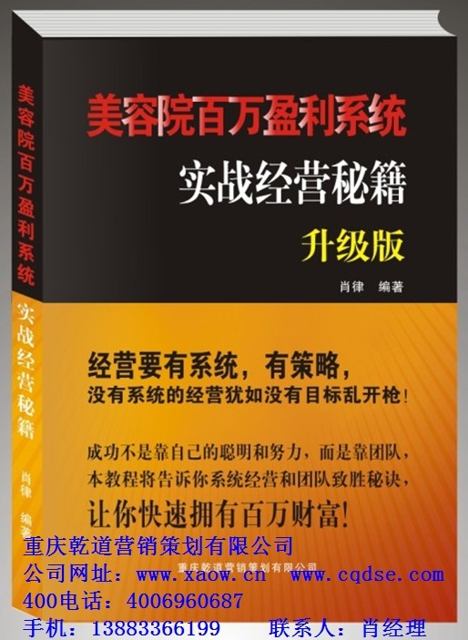 清远美容院管理培训,重庆乾道