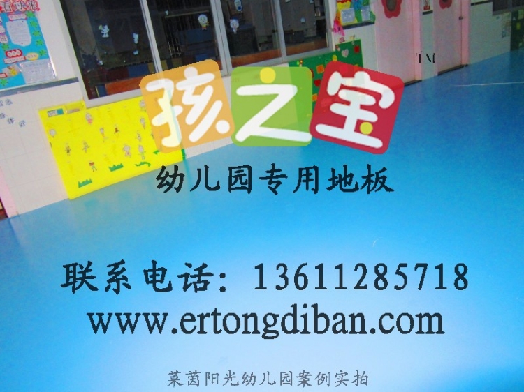 幼儿园健康地胶,儿童房健康地胶