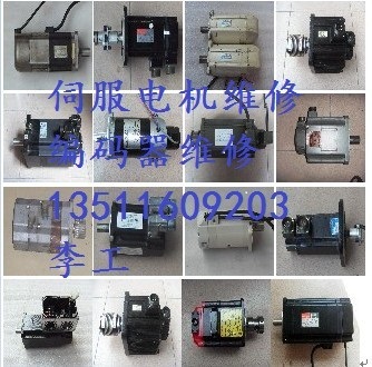 东元伺服电机维修对位