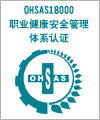 OHSAS18000顢ְҵȫϵϹ˾