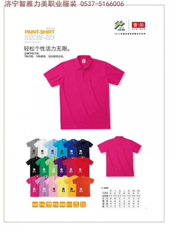 济宁广告衫设计定做印字印图
