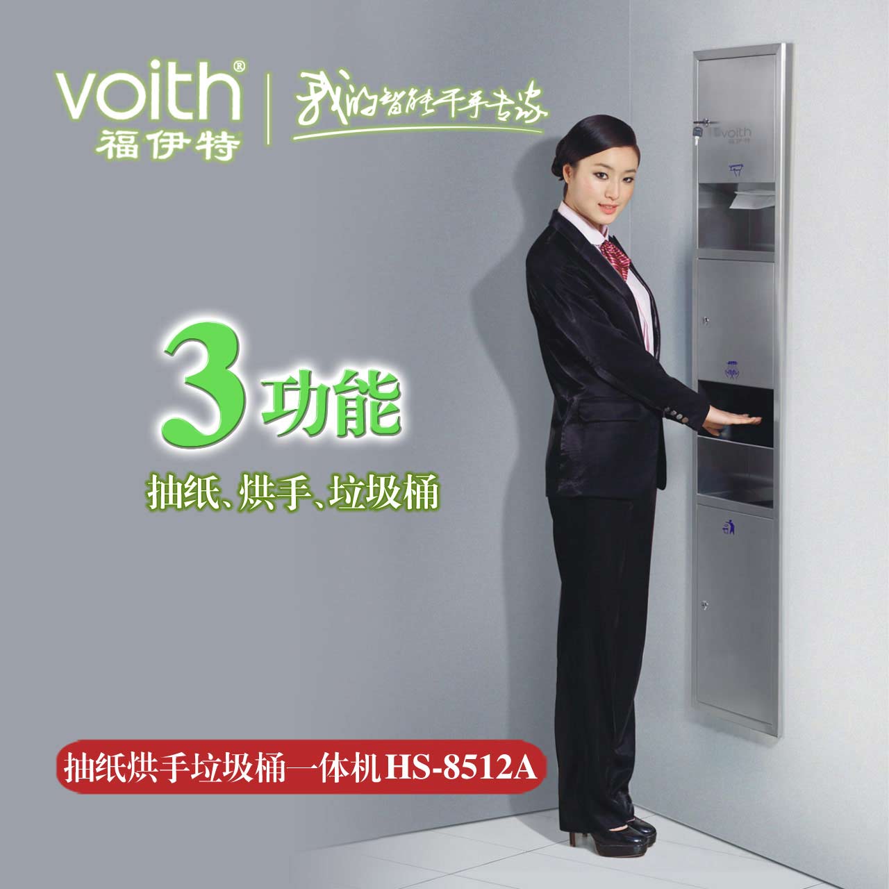 VOITHذװǽʽ͸