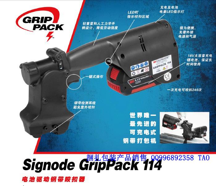 GripPack-114綯