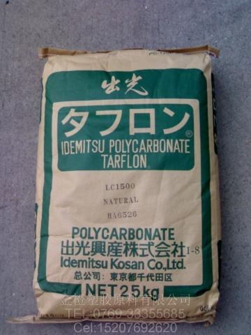 导光板PC日本出光LC1700