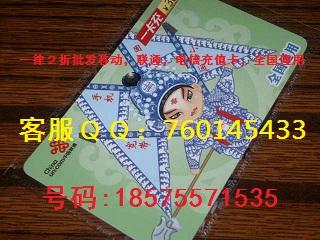 手机充值卡,充值卡,手机冲值卡