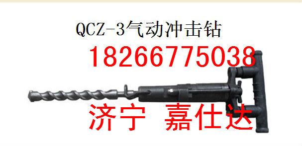 QCZ-3
