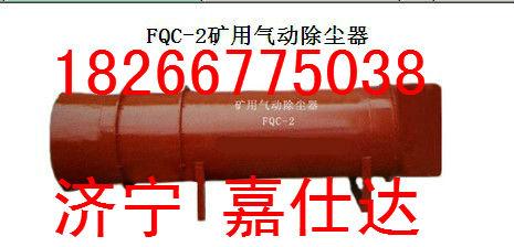 FQC-2
