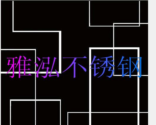 供应黑色卫浴褪镀装饰板