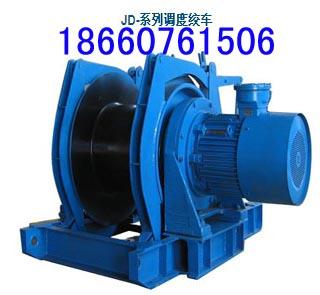 JD-1.6调度绞车JD-2
