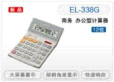 º(EL-338G)