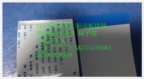 FFC扁平线(扁平线软排线)