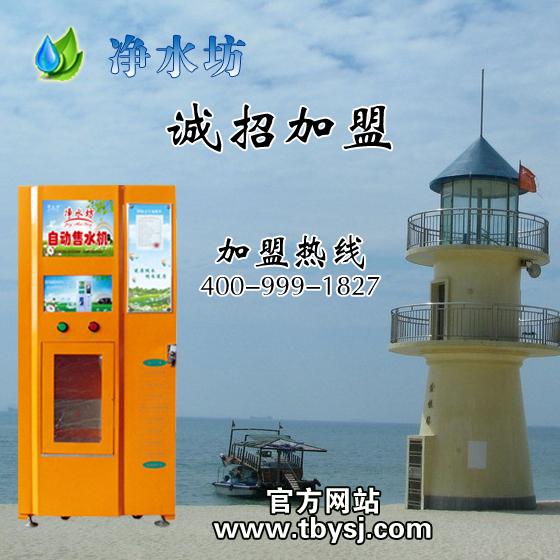 青岛市南自动售水机