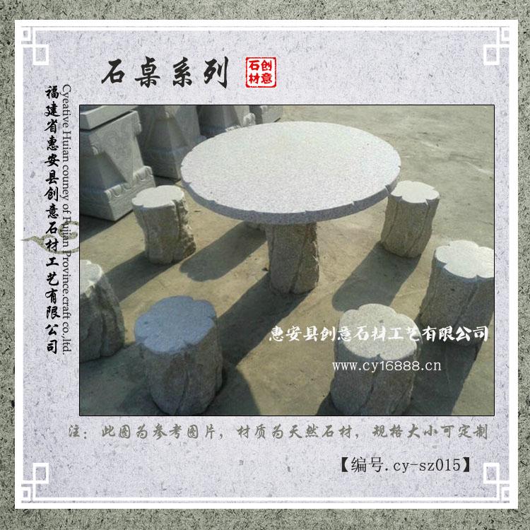 石桌椅,休闲椅凳,供应商
