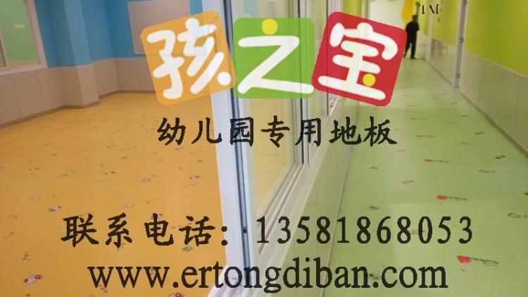 幼儿园pvc地板,室内塑胶地板,环保塑胶