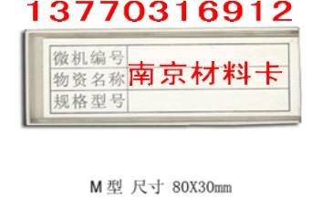 磁性材料卡,磁性标牌-南京卡博