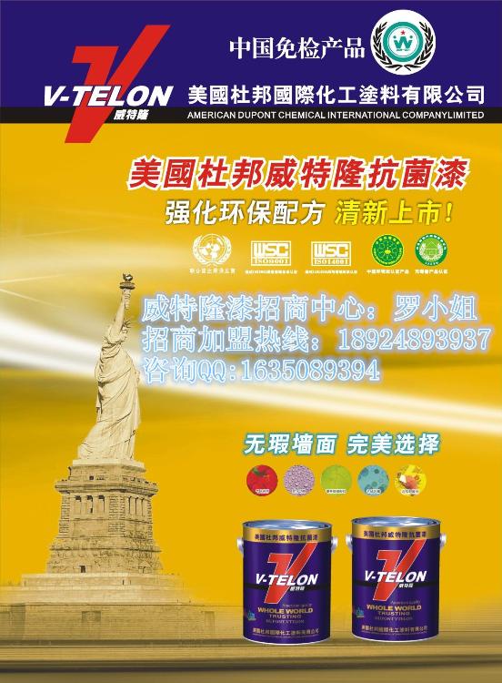 广东威特隆漆外墙乳胶漆招商加盟