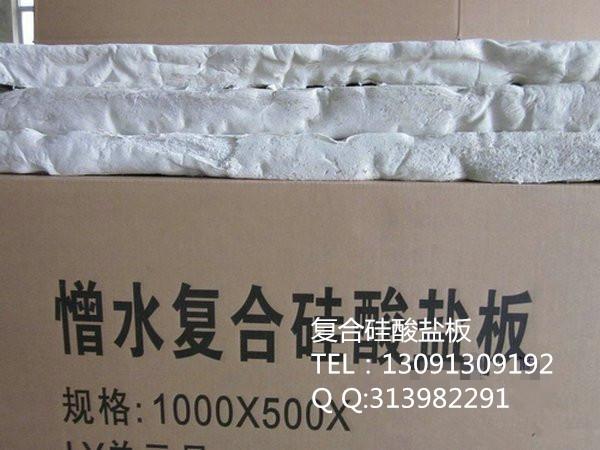 复合硅盐保温材料复合硅盐保温板