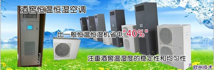 恒温恒湿机机房精密空调