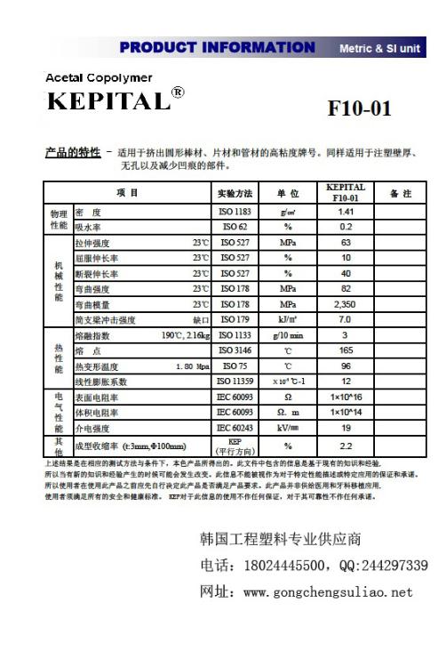 韩国工程POMF10-01高粘度塑料