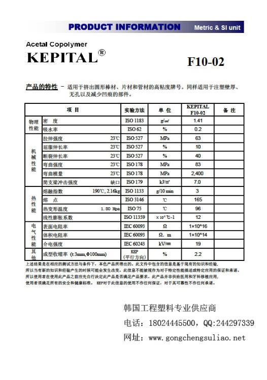 韩国工程POMF10-02高粘度塑料