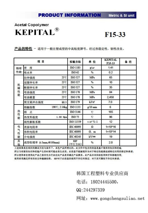 韩国工程POMF15-33中高粘度塑料