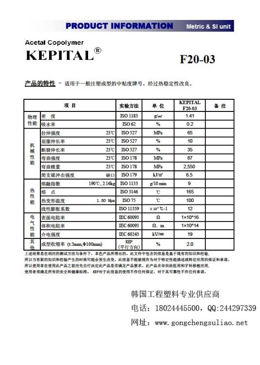 韩国工程POMF20-03中粘度塑料