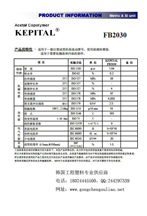 韩国工程POMFB2030玻璃珠填充料