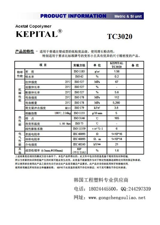 韩国工程POMTC3020滑石粉填充料