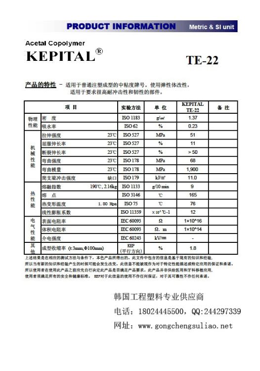 韩国工程POMTE-22耐冲击塑料