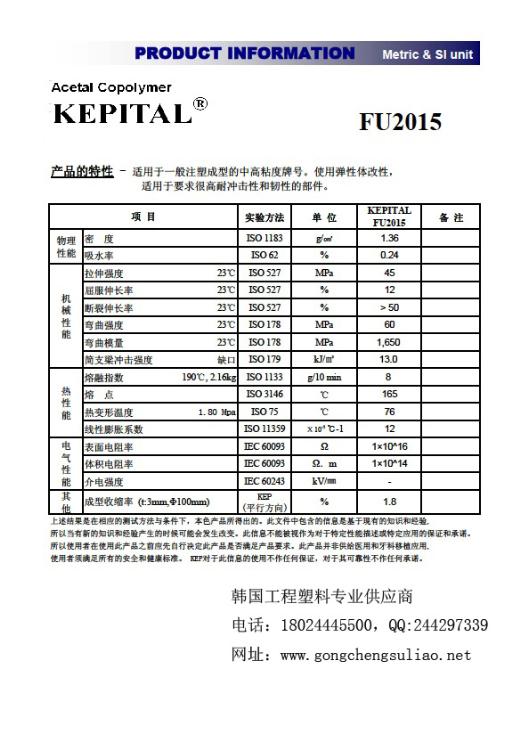 韩国工程POMTE-23耐冲击塑料