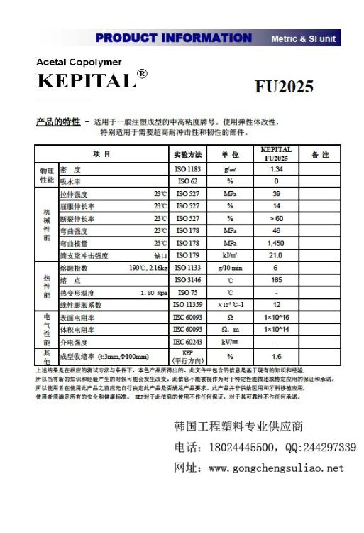 韩国工程POMTE-25耐冲击塑料