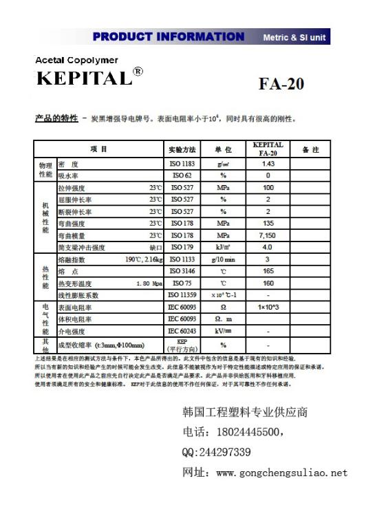 韩国工程POMFV-40抗静电工程塑料