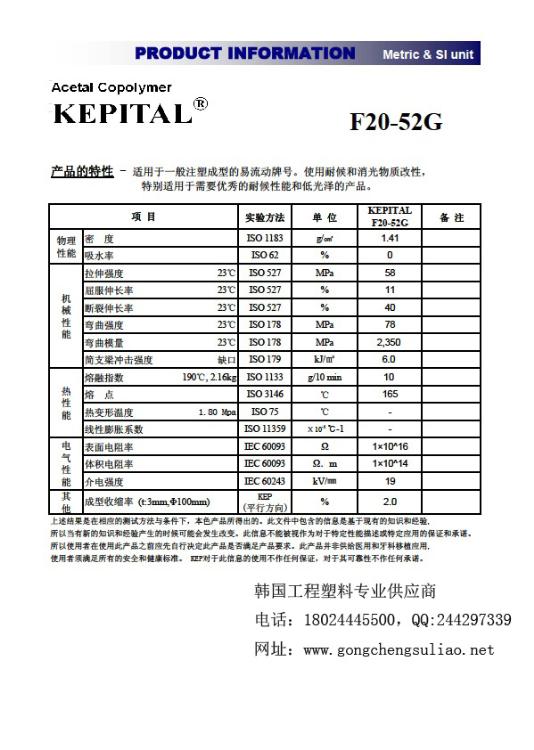 韩国工程POMF20-52G耐磨损塑料