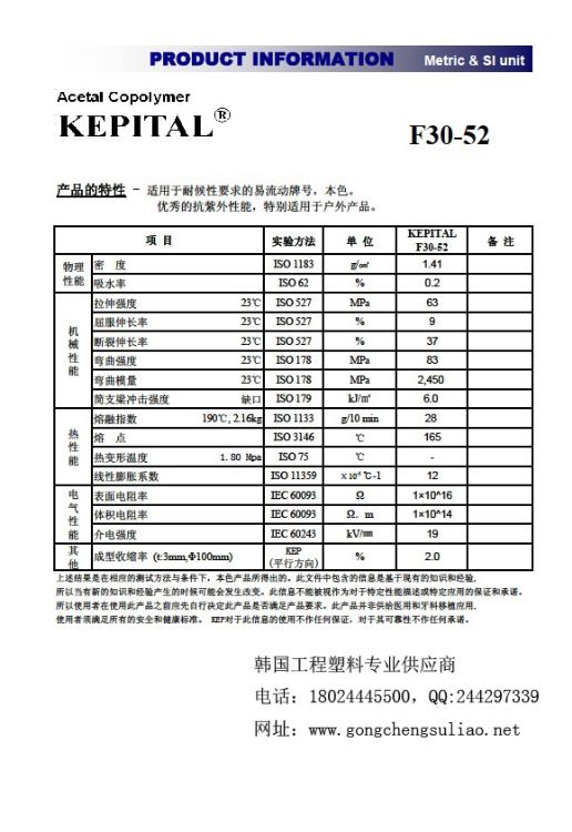 韩国工程POMF30-52G耐磨损塑料
